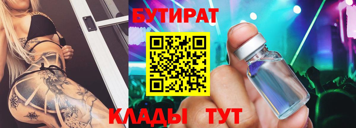 Бутират BDO 33%  Вход с VPN  БУТИРАТ  Кыштым 