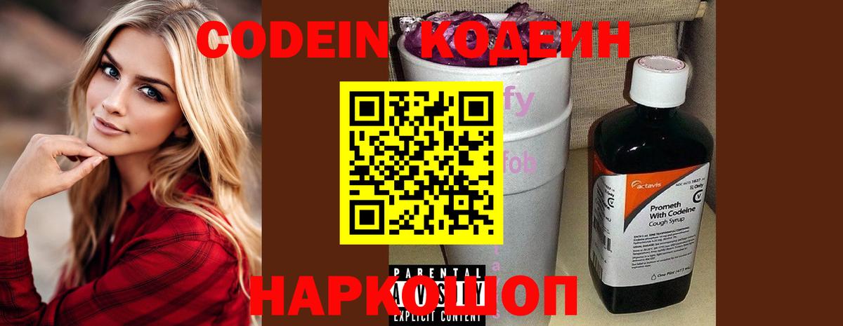 Кодеин напиток Lean (лин) Кыштым