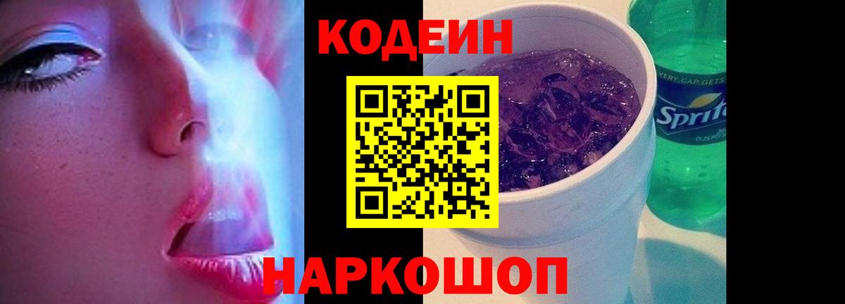 Кодеиновый сироп Lean напиток Lean (лин)  Вход с VPN  Кыштым  Кодеин напиток Lean (лин) 