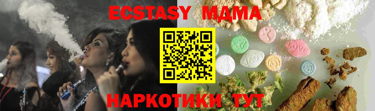 МДМА crystal  Вход с VPN  МДМА  МДМА crystal  Кыштым 