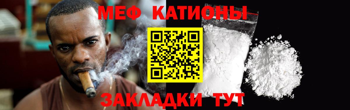 Меф мяу мяу мука Кыштым