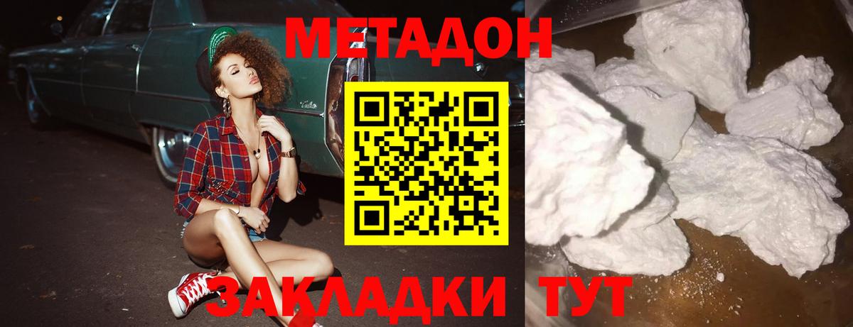 Кыштым  МЕТАДОН methadone  Вход с VPN 