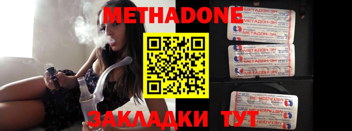 Метадон кристалл Кыштым