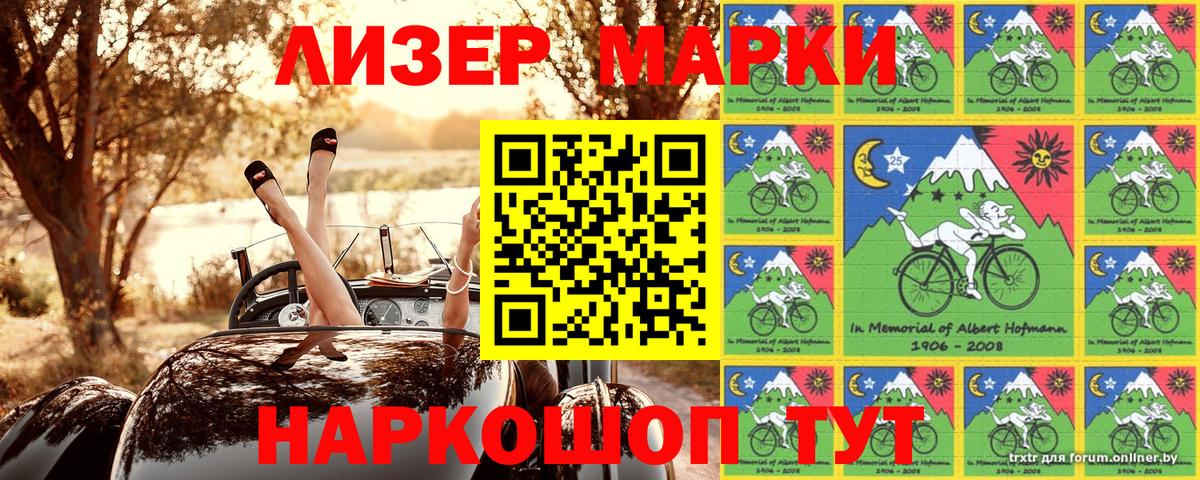 Марки N-bome 1,5мг Кыштым