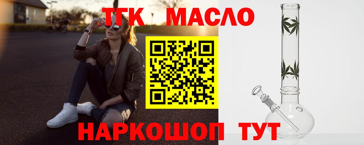 магазин продажи наркотиков  Дистиллят ТГК гашишное масло  ТГК вейп  Вход с VPN  Кыштым 